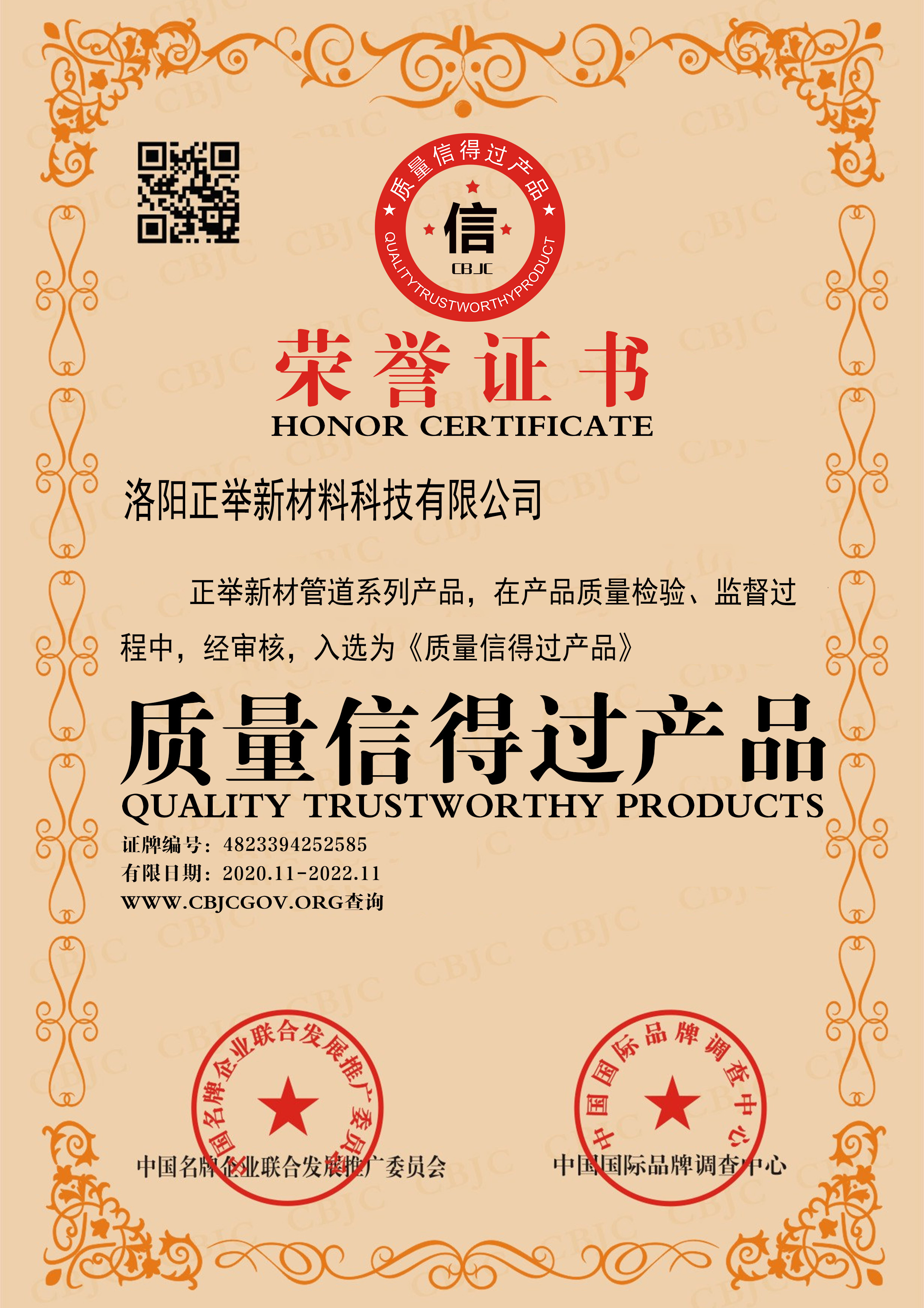 质量信得过产品